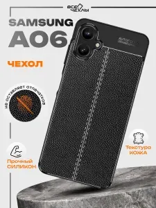 Чехол Силиконовый для Samsung A06 / Текстура Кожа черный