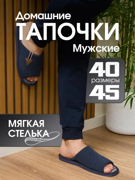 Corifei Тапочки домашние открытые комнатные