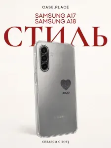 Силиконовый чехол на Samsung A17 / Самсунг А17 с сердечком