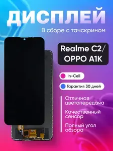 Дисплей для Realme C2/OPPO A1K в сборе с тачскрином