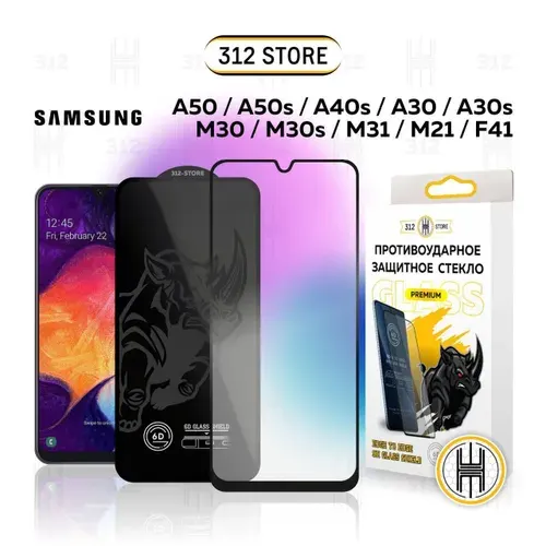Защитное стекло для Samsung A50 A30 A50s A30s M30 A40s M30s M31 M21 F41 стекло на Самсунг А50 А30 М31 М21 PREMIUM QUALITY