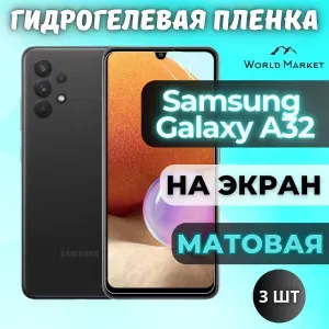 КОМПЛЕКТ 3шт. Защитная гидрогелевая пленка на Samsung Galaxy A32 / МАТОВАЯ на экран / Противоударная бронепленка с эффектом восстановления на Самсунг Галакси А32