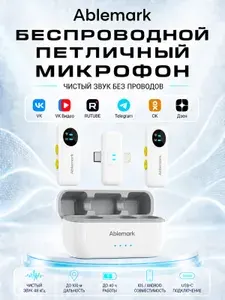 Белый беспроводной петличный микрофон A5-MIC, шумоподавление, для смартфона, видеосъемки, стрима, компактный