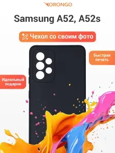 Чехол на Samsung A52, Samsung A52s (A525, A528) cо своей фотографией, принтом на Самсунг Галакси А52, Галакси А52s