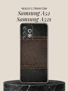 Чехол на Samsung A52 / Samsung A52s с принтом Текстура кожи со швами