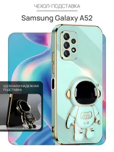 Чехол на Samsung Galaxy A52 с подставкой