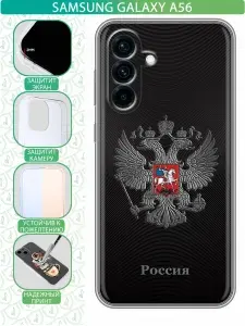 Чехол для Samsung Galaxy A56 с принтом герб России