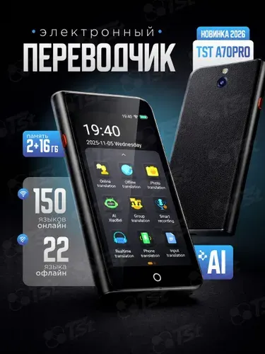 Интеллектуальный голосовой переводчик A70Pro