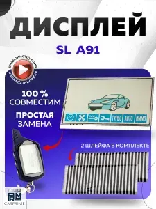 Дисплей на шлейфе для брелка автосигнализации Starline A91
