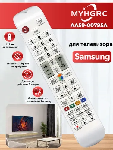 Пульт AA59-00795A для телевизоров Самсунг