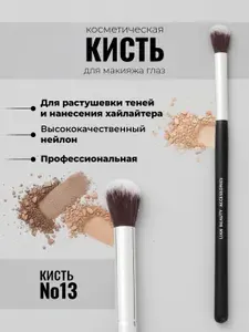 Пушистая кисть для растушевки теней, для нанесения хайлайтера и макияжа глаз №13 для сухих текстур Lian Beauty Accessories