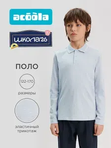 Поло Acoola футболка школьная с длинным рукавом 1 шт
