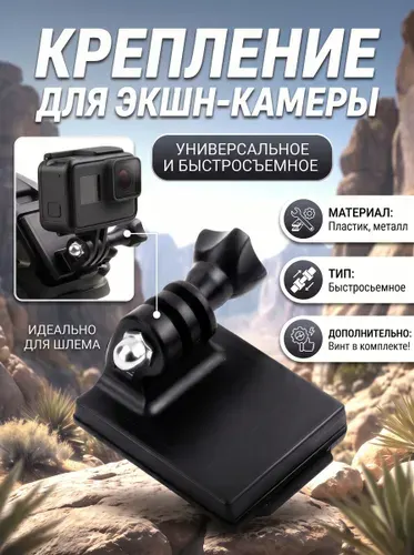 Крепление на шлем для экшн камеры GoPro, DJI Osmo Action, Insta360, SJCAM, Eken, Xiaomi Yi, металлическое NVG крепление с винтом, быстросъемный адаптер для тактического шлема и каски