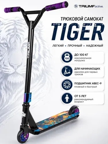Самокат трюковой Triumf Active, тигр