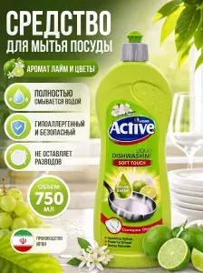 Гель для мытья посуды ACTIVE, 750 мл, средство для мытья посуды жидкое, лайм и цветы