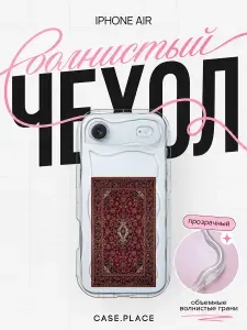 Чехол на iPhone Air объемный с волнистыми краями и принтом "Ковер с хрущевки"