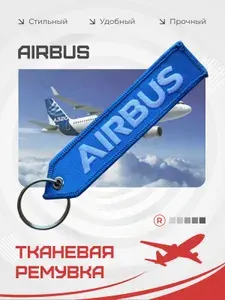 Тканевая ремувка AIRBUS Аэробус