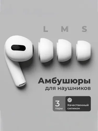 Амбушюры насадки для AirPods pro и pro2 SSY