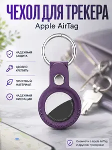 Чехол для AirTag Apple, брелок для AirTag метки, ALFE