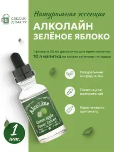 Эссенция для самогона Алколайн Зеленое яблоко 30 мл, 1 шт. / Ароматизатор пищевой Alcoline Green apple