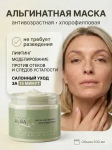 ALGA Lux Маска косметическая Антивозрастной уход Для всех типов кожи