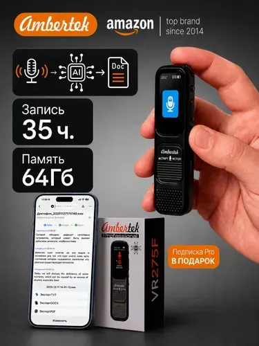 Диктофон Ambertek VR275F AI с интеллектуальной системой распознавания речи