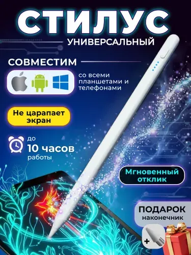 Стилус универсальный для телефонов и планшетов, stylus для Ipad, Android, Apple