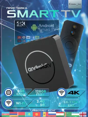 Смарт ТВ приставка для телевизора на базе android TV, бесплатное телевидение
