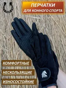 Одежда для верховой езды Cornette Конный спорт