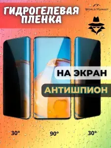 КОМПЛЕКТ 5шт. Защитная гидрогелевая АНТИШПИОН пленка на Honor X60 / матовая anti-spay на экран / анти-шпион с эффектом восстановления на Хонор Икс60
