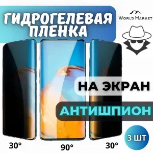 КОМПЛЕКТ 3шт. Защитная гидрогелевая АНТИШПИОН пленка на Vivo V21 / матовая anti-spay на экран / Противоударная анти-шпион бронепленка с эффектом восстановления на Виво В21