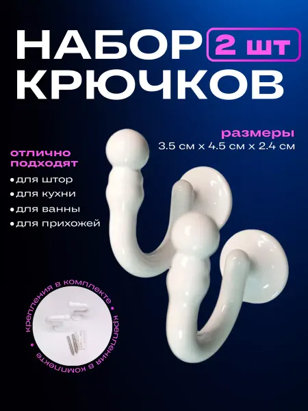 CorniseArt Держатели для подхватов штор