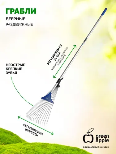 Грабли садовые GREEN APPLE веерные раздвижные для газона / садовый инструмент / товары для дачи и сада огорода