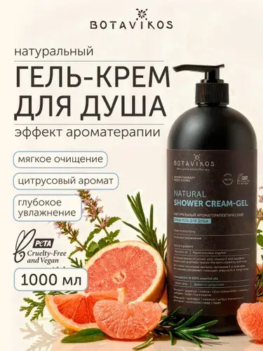 Натуральный крем-гель для душа Aromatherapy Hydra 1000 мл