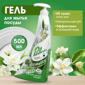 Средство для мытья посуды Palmia Aromatica, гель с ароматом зелёный чай и жасмин 500 мл