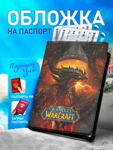 Обложка на паспорт ARTEFACTO World of Warcraft