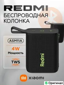 Bluetooth колонка Xiaomi Redmi Bluetooth Speaker ASM11A, Чёрная
