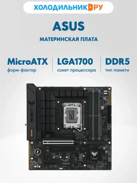 Материнская плата ASUS TUF GAMING B760M-PLUS WIFI II