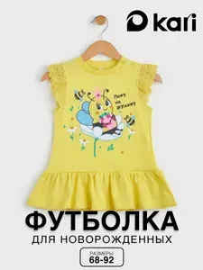 Футболка Kari baby с кнопками для девочек 1 шт