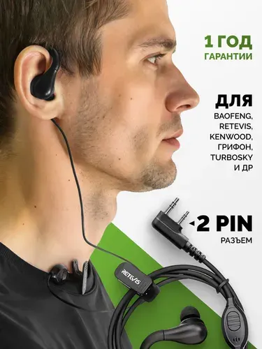 Гарнитура TT123, наушник и микрофон для рации Baofeng, Retevis, Kenwood, Грифон, TurboSky