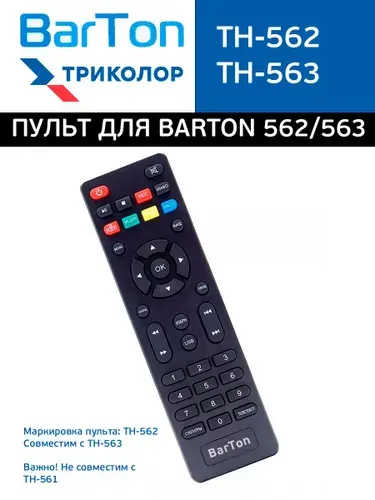 Пульт для ресиверов/цифровых приставок Barton TH-562 (подходит к TH-563)