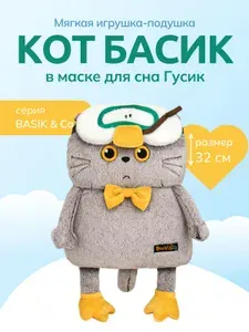 Игрушка мягкая BUDI BASA BASIK & Co "Подушка Кот Басик в маске для сна Гусик", размер 34 см