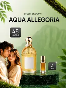 Масляные духи 3 мл Mandarine Basilic , парфюм женский Аква Аллегория , туалетная вода герлен