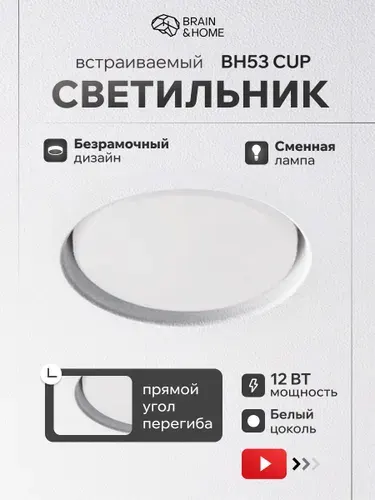 Светильник для натяжного потолка BH53 CUP ВТЯЖКА, точечный (чёрный цоколь)