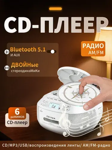 Проигрыватель компакт-дисков Boombox Cassette Player Combo с Bluetooth, AM/FM-радио, Стереозвук с дистанционным управлением, Магнитофонная запись
