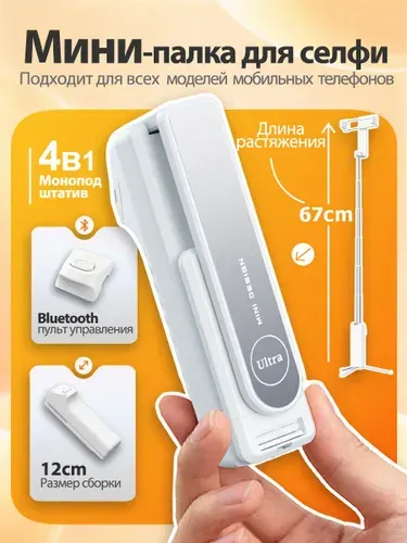 Монопод-трипо для селфи , встроенный штатив для телефона с Bluetooth пультом ,селфи палка для смартфона