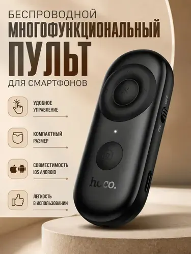Hoco Bluetooth-кнопка для фото Xiaomi, Sony, Samsung, SJCAM, Pentax, черный