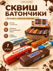 Сквиш антистресс Butter шоколад сникерс,кит-кат,баунти,киндер, игрушка шоколадка для детей и взрослых