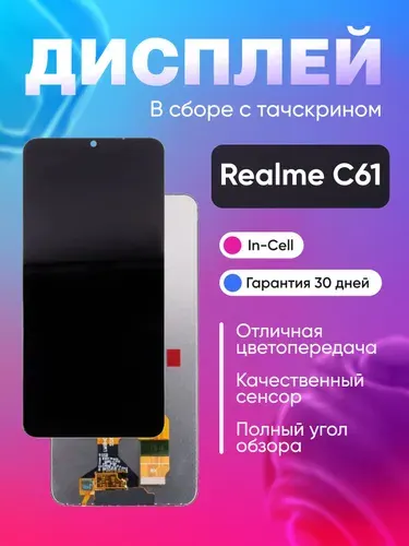Дисплей для Realme C61 с тачскрином Черный - OR