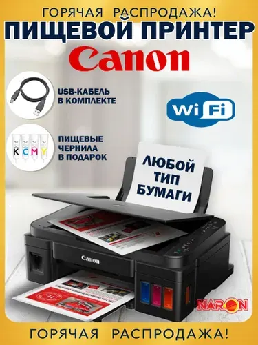 Пищевой принтер/ Canon Cake Pro Wifi / принтер кондитерский для печати на пищевой бумаге сахарной, вафельной, шокотрансферной